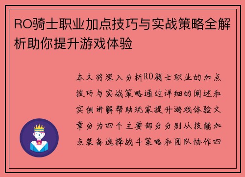RO骑士职业加点技巧与实战策略全解析助你提升游戏体验
