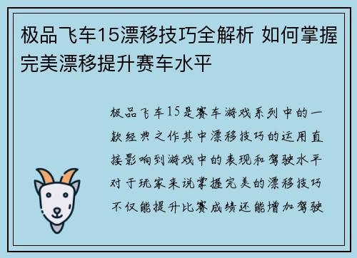 极品飞车15漂移技巧全解析 如何掌握完美漂移提升赛车水平