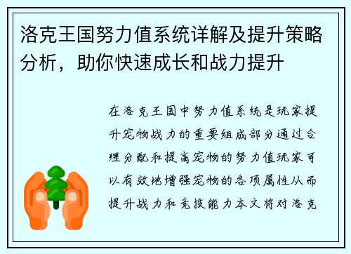 洛克王国努力值系统详解及提升策略分析,助你快速成长和战力提升 洛克王国努力值系统详解及提升策略分析,助你快速成长和战力提升