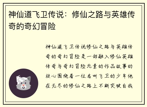 神仙道飞卫传说：修仙之路与英雄传奇的奇幻冒险
