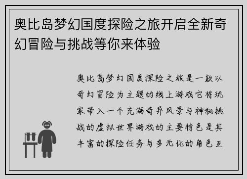 奥比岛梦幻国度探险之旅开启全新奇幻冒险与挑战等你来体验